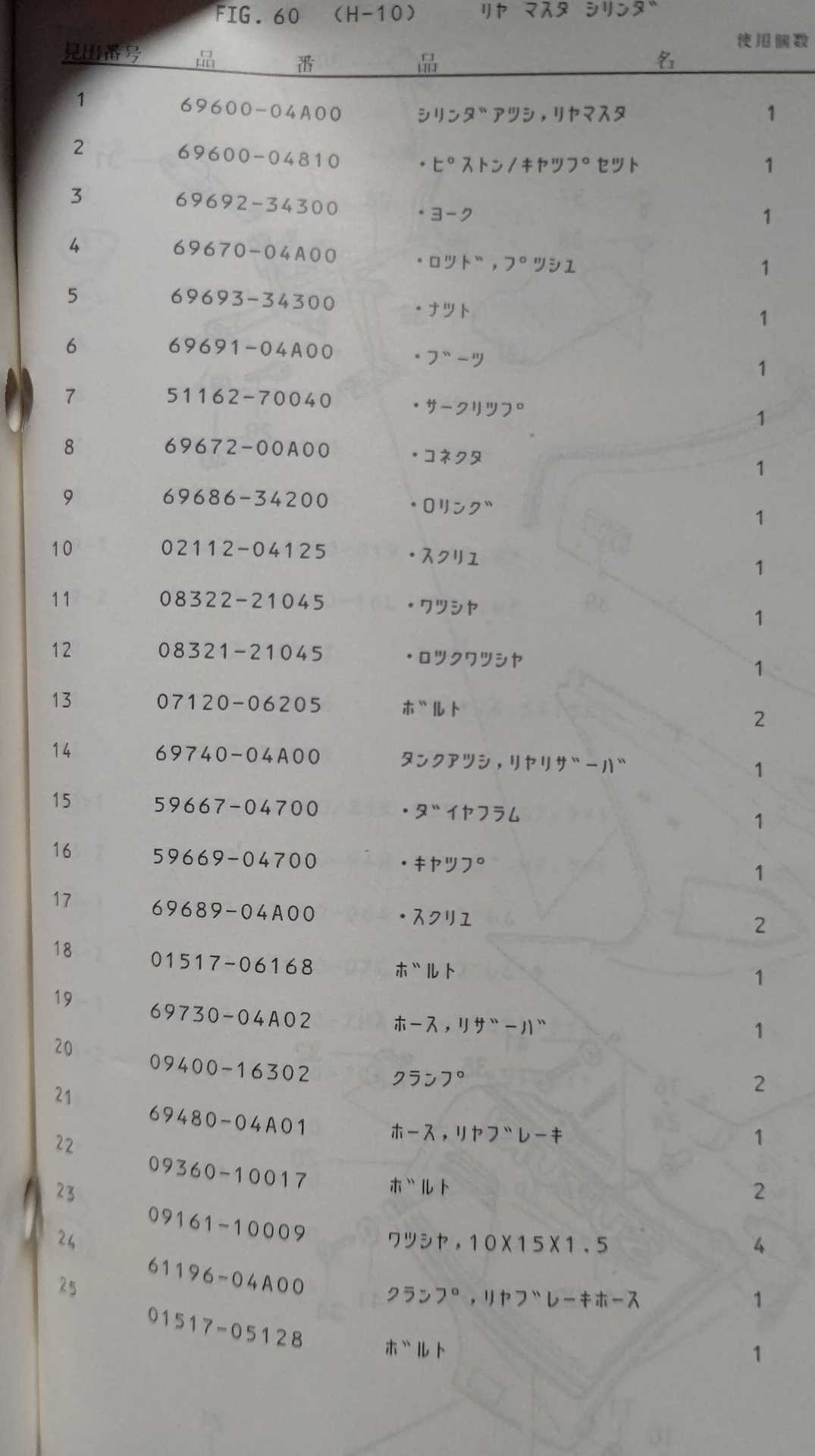 DNDさんで、リヤブレーキを相談、無理そうなので、パーツリストで比較しながら、とにかく注文 ＃RG250Γ #HB | HIRO.F's Scrawl  - 楽天ブログ