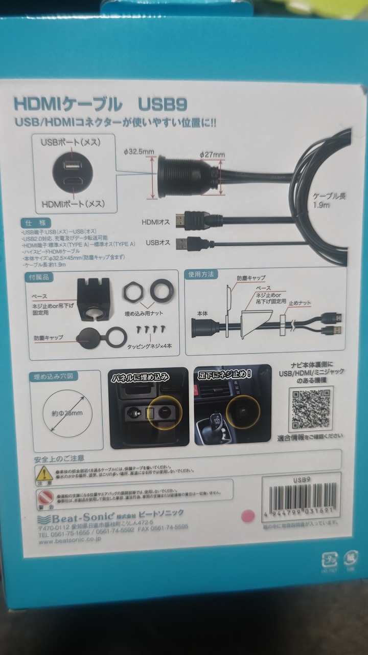 HDMIケーブル保護カバー YEFX0701159 USB9 USB/HDMI延長ケーブル ビートソニック | HIRO.F's Scrawl -  楽天ブログ